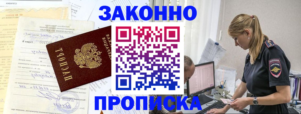 прописка от собственника в Россоши