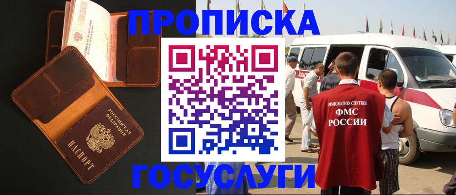 прописка законно в Россоши